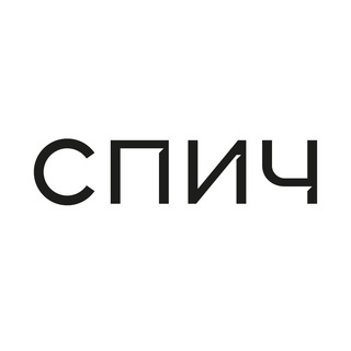 АРХИТЕКТУРНОЕ БЮРО СПИЧ