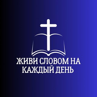 ЖИВИ СЛОВОМ 