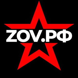 ZOV.РФ