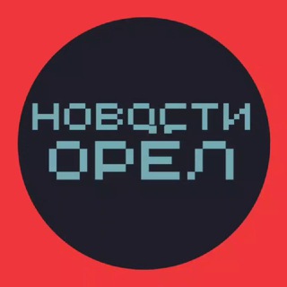 НОВОСТИ ОРЁЛ ОРЛОВЧАНЕ ПОДСЛУШАНО