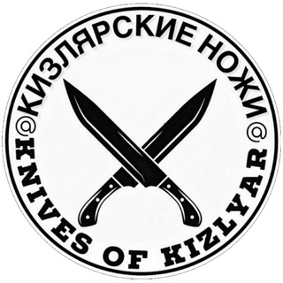 ПОДАРКИ И АКЦИИ КИЗЛЯРСКИЕ НОЖИ