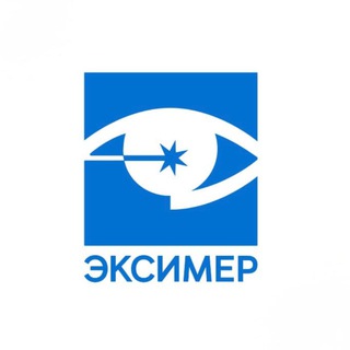 ОФТАЛЬМОЛОГИЧЕСКАЯ КЛИНИКА «ЭКСИМЕР»