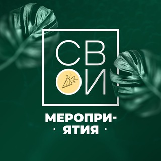 КАНАЛ МЕРОПРИЯТИЙ