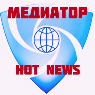 ГНОМ «ГОРЯЧИЕ НОВОСТИ МЕДИАТОРА»