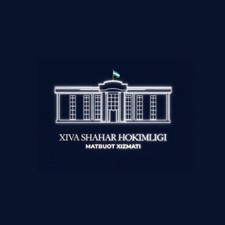 ХИВА ШАҲАР ҲОКИМЛИГИ