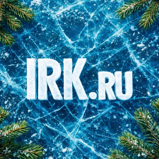 IRK.RU | НОВОСТИ ИРКУТСКА И ПРИАНГАРЬЯ