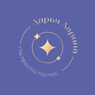ТЫ ПРОСТО КОСМОС