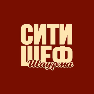 СИТИШЕФ КРАСНОЯРСК