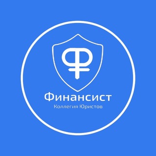 КОЛЛЕГИЯ ЮРИСТОВ «ФИНАНСИСТ» (БАНКРОТСТВО ФИЗИЧЕСКИХ ЛИЦ И ИП)