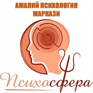 ПСИХОСФЕРА – ЦЕНТР ПРАКТИЧЕСКОЙ ПСИХОЛОГИИ