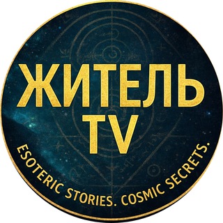 ЖИТЕЛЬ TV
