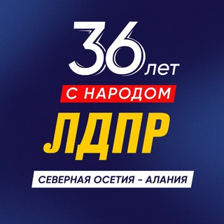 ЛДПР СЕВЕРНАЯ ОСЕТИЯ
