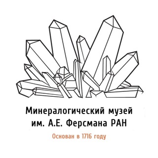 МИНМУЗЕЙ РАН