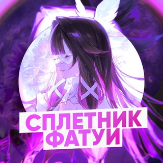 СПЛЕТНИК ФАТУИ | СЛИВЫ ГЕНШИН ИМПАКТ