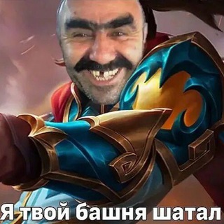 MOBILE LEGENDS: МЕМЫ, НОВОСТИ, АРТЫ