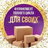 ФУЛЛФИЛМЕНТ