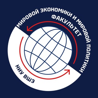 МИРОВОЙ ФАКУЛЬТЕТ