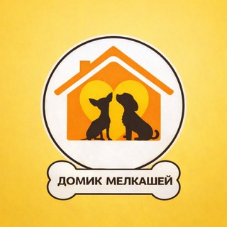 ПРИЮТ ДОМИК МЕЛКАШЕЙ