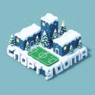 КАЗАНЬ СПОРТ У ДОМА
