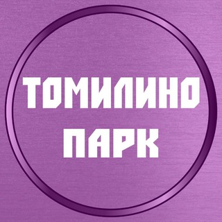 УСЛУГИ | ЖК ТОМИЛИНО ПАРК