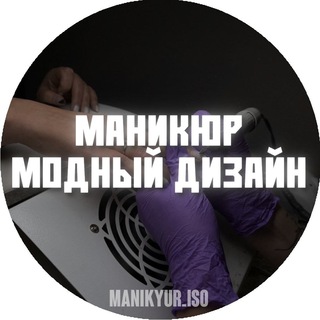 МАНИКЮР МОДНЫЙ ДИЗАЙН