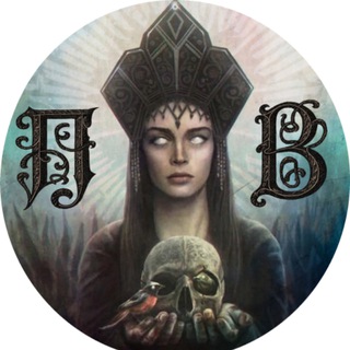 ⛧ПРИСТАНИЩЕ ВЕДЬМЫ⛧