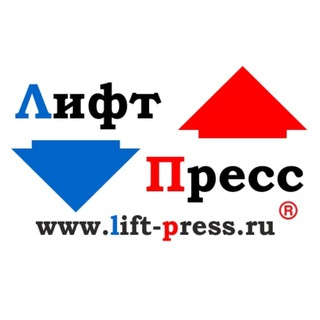 ЛИФТ-ПРЕСС.RU - ОФИЦИАЛЬНЫЙ КАНАЛ