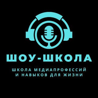 ШОУ-ШКОЛА