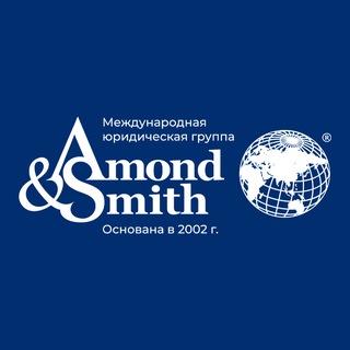 AMOND & SMITH | ОАЭ КИПР ОФШОРЫ БАНКИ НАЛОГИ ТРАСТЫ