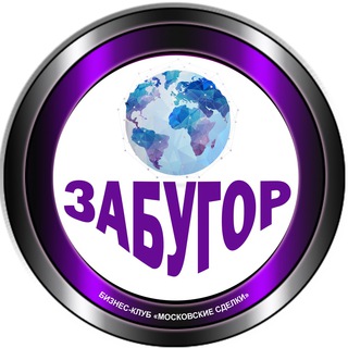 ZАБУГОР