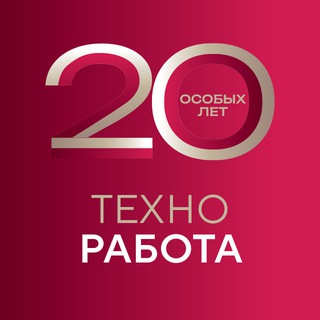 РАБОТА В ОЭЗ «ТЕХНОПОЛИС МОСКВА»