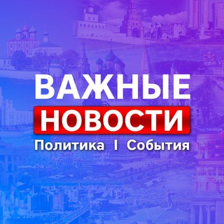 ИВАНОВО * НОВОСТИ * ВАЖНОЕ
