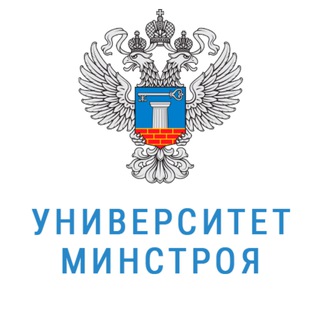 УНИВЕРСИТЕТ МИНСТРОЯ