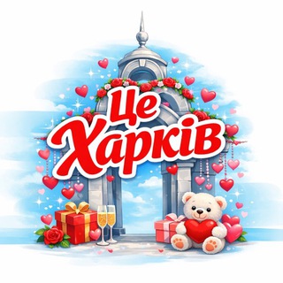 ЭТО ХАРЬКОВ