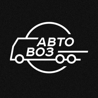 АВТОВОЗ