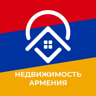 НЕДВИЖИМОСТЬ АРМЕНИИ