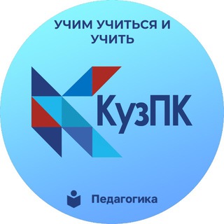 KUZ_PK_LIVE КУЗПК | ОБУЧЕНИЕ КЕМЕРОВО