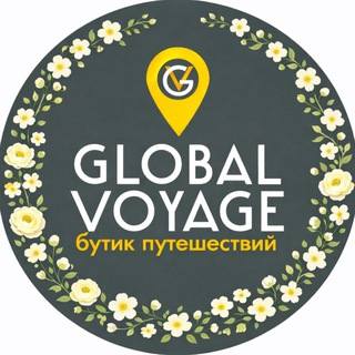 ГЛОБАЛ ВОЯЖ GLOBAL VOYAGE