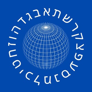 ИВРИТ КЛУБ
