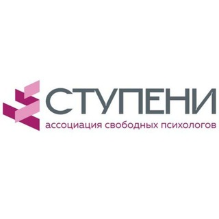 АССОЦИАЦИЯ СВОБОДНЫХ ПСИХОЛОГОВ 