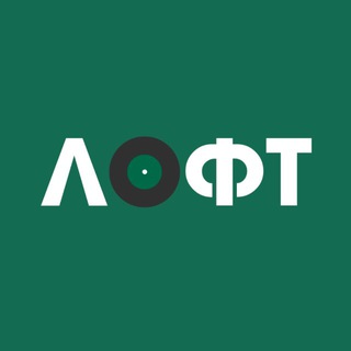 КРЕАТИВНОЕ ПРОСТРАНСТВО «ЛОФТ»