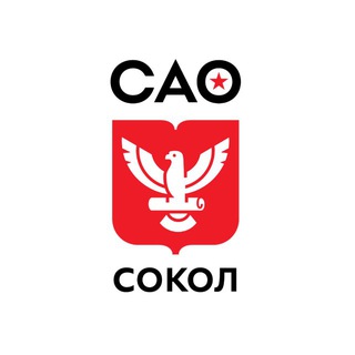 УПРАВА РАЙОНА СОКОЛ ГОРОДА МОСКВЫ