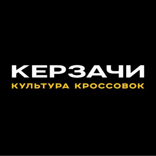 KERZACHI - КРОССОВКИ ТЮМЕНЬ