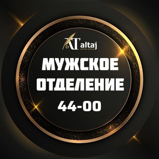 44-00 МУЖСКОЕ ОТДЕЛЕНИЕ