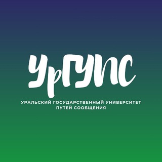 УРГУПС