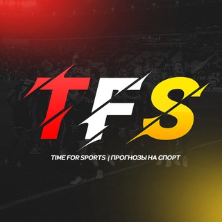 TFS | ПРОГНОЗЫ НА СПОРТ