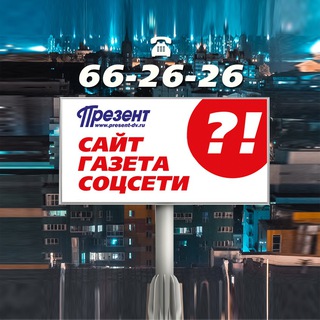 ПРЕЗЕНТ. ОБЪЯВЛЕНИЯ. ХАБАРОВСК.