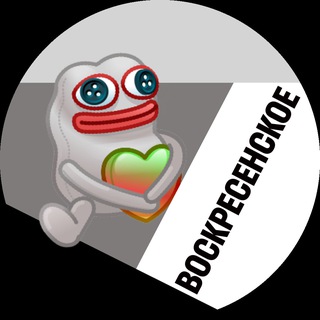 ВОСКРЕСЕНСКОЕ
