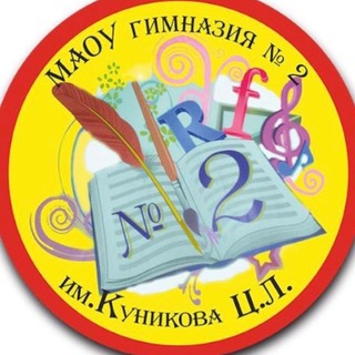 МАОУ ГИМНАЗИЯ № 2