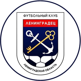 ФК «ЛЕНИНГРАДЕЦ»